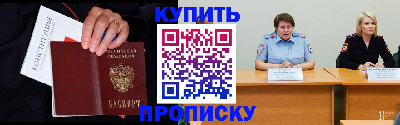прописка от собственника в Звенигороде