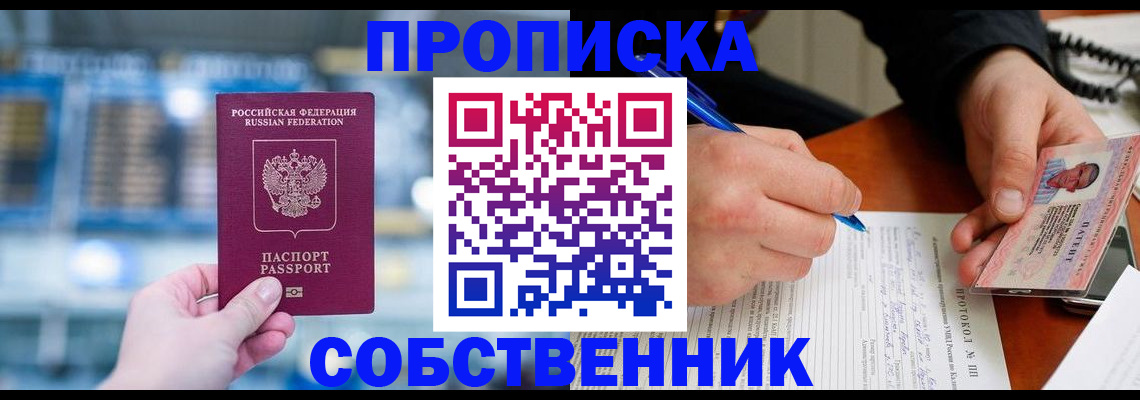 временная регистрация для всех в Звенигороде
