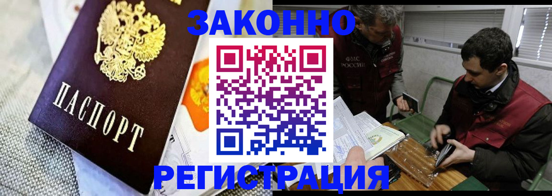 прописка в квартире в Звенигороде