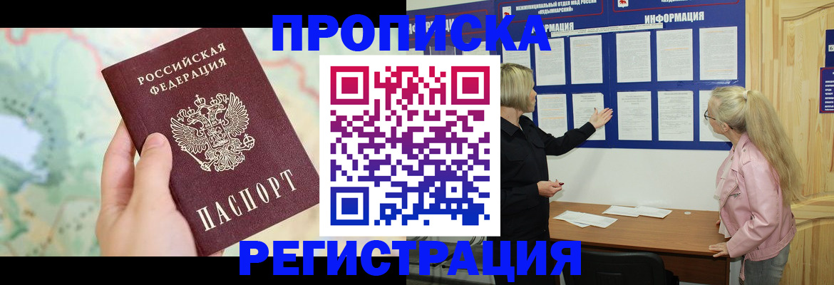 временная регистрация недорого в Звенигороде