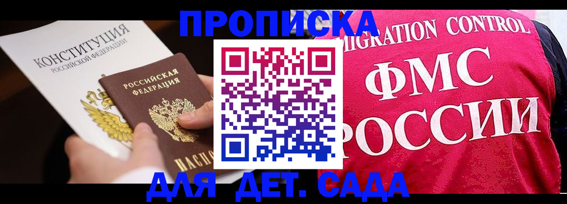 прописка 2025 в Звенигороде